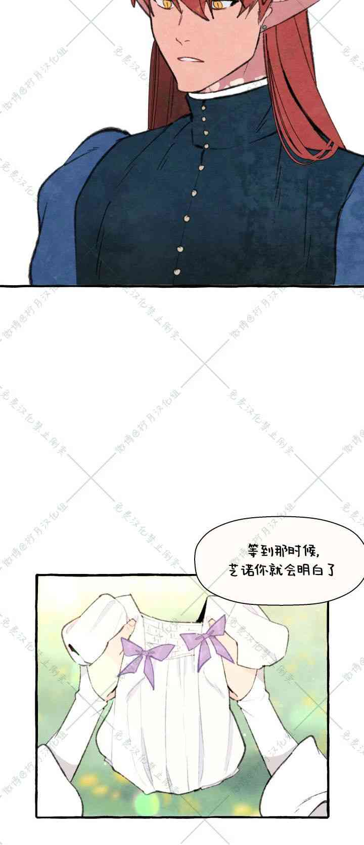 No more prince 9话 第7页