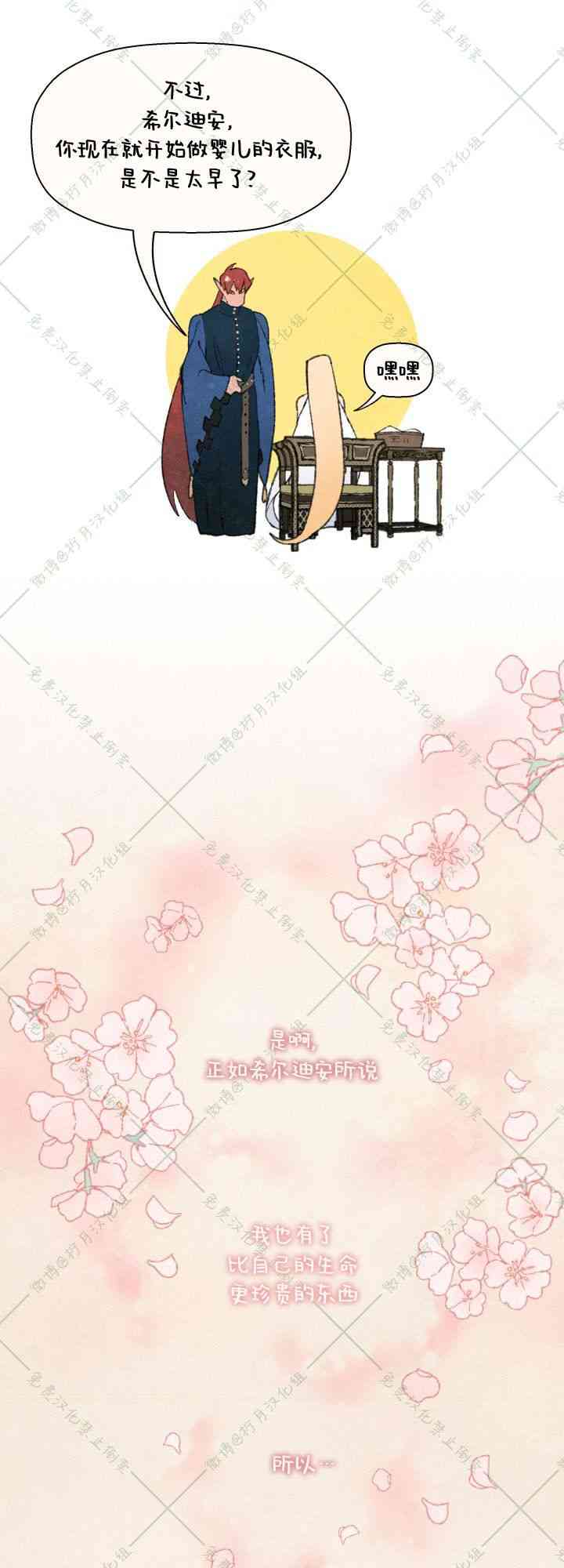 No more prince 9话 第8页