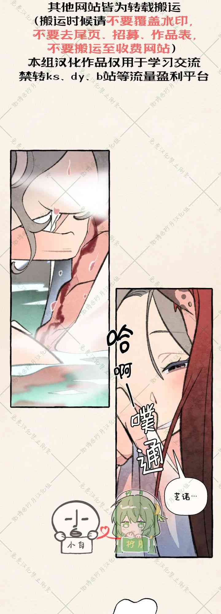 No more prince 9话 第10页