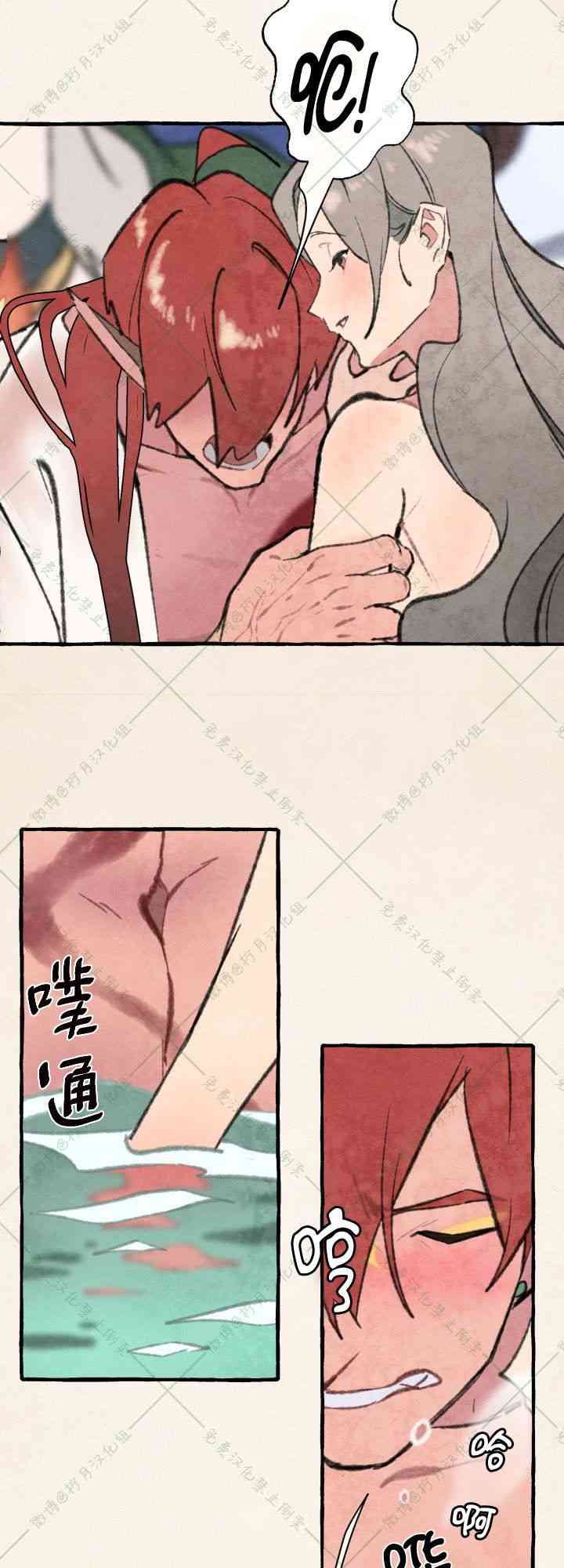 No more prince 9话 第11页