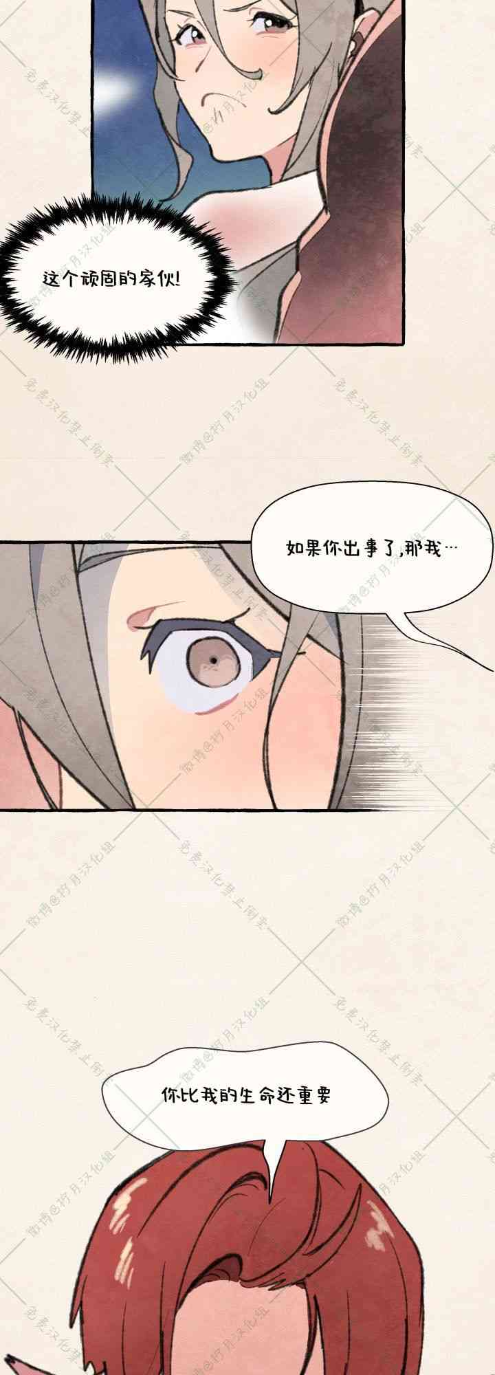 No more prince 9话 第14页