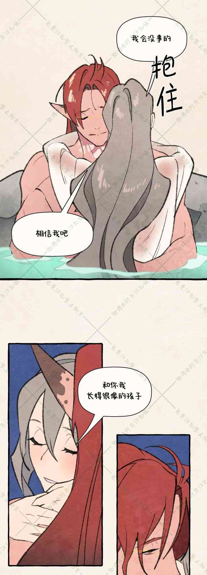 No more prince 9话 第16页