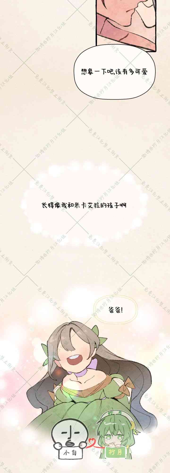 No more prince 9话 第17页