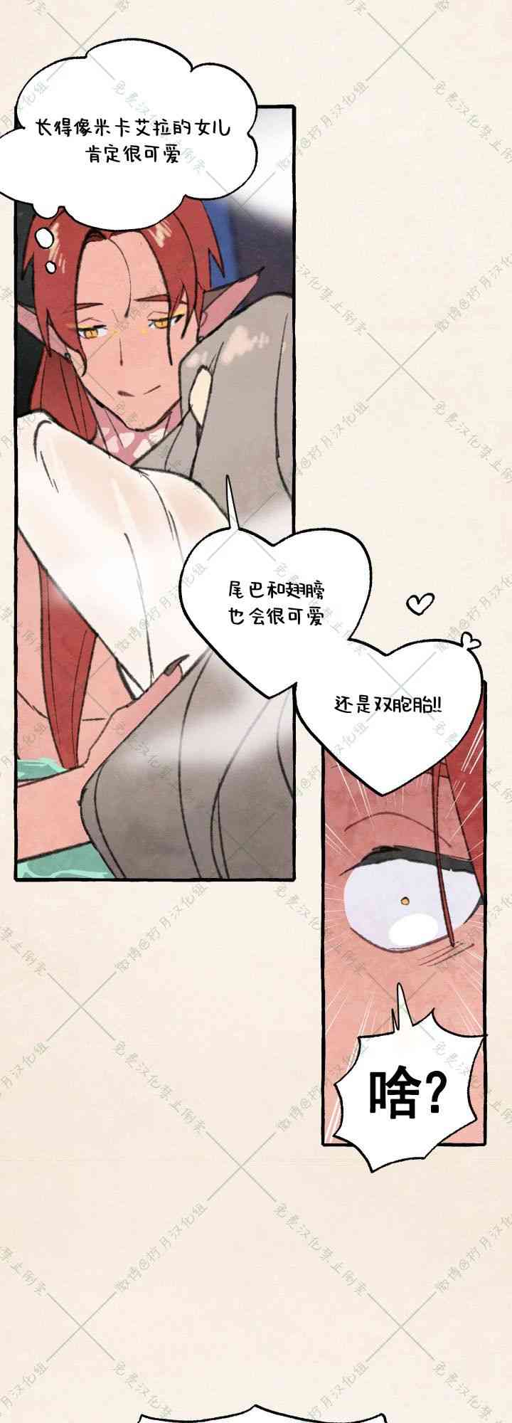 No more prince 9话 第18页