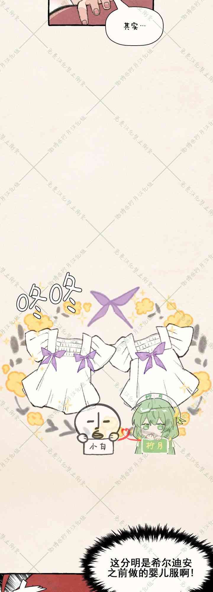 No more prince 9话 第20页