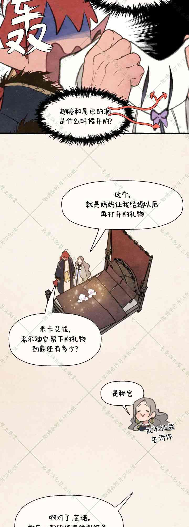 No more prince 9话 第21页