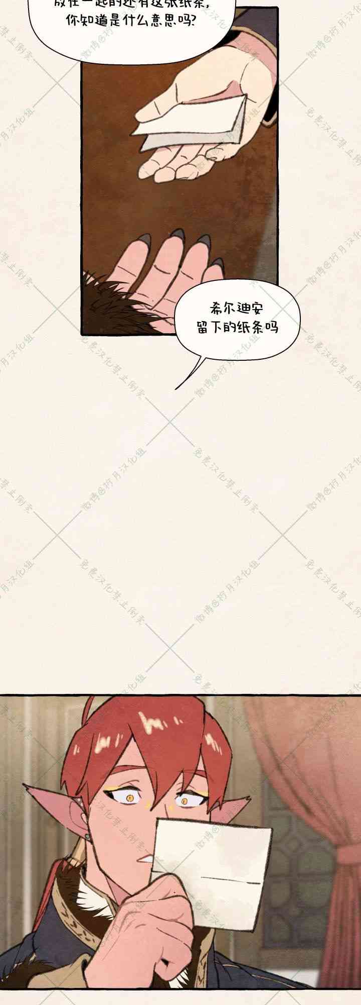 No more prince 9话 第22页