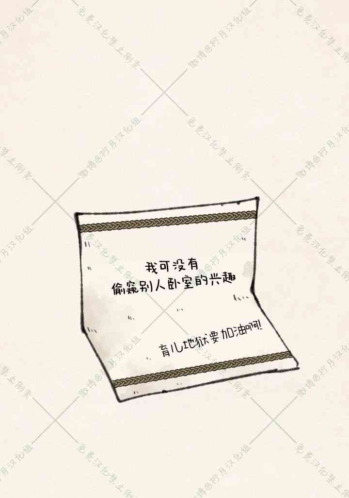 No more prince 9话 第23页