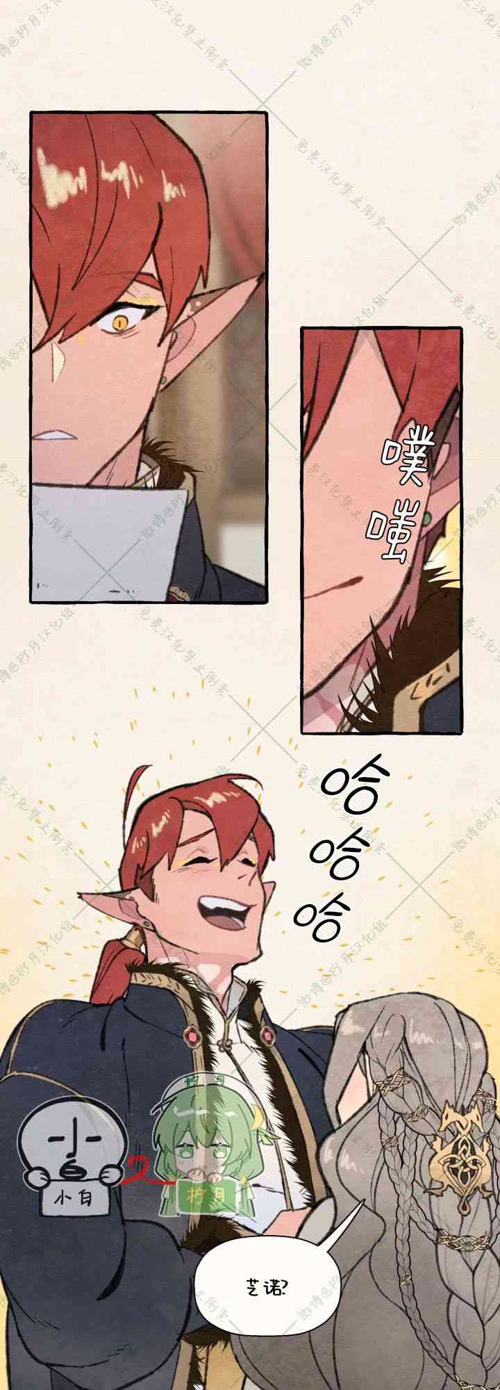 No more prince 9话 第24页