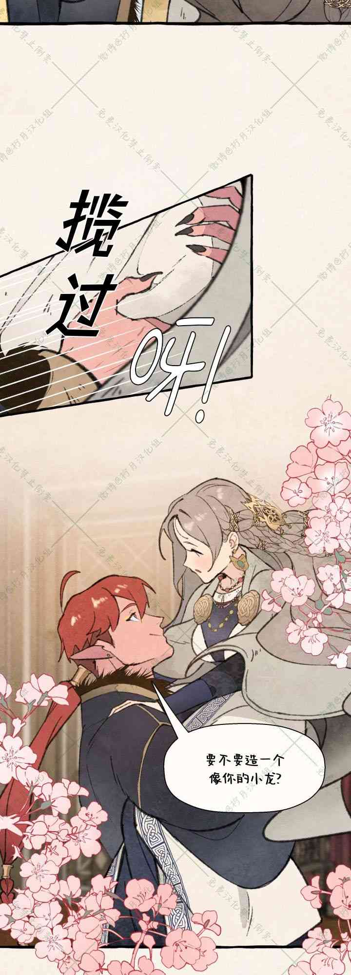 No more prince 9话 第25页