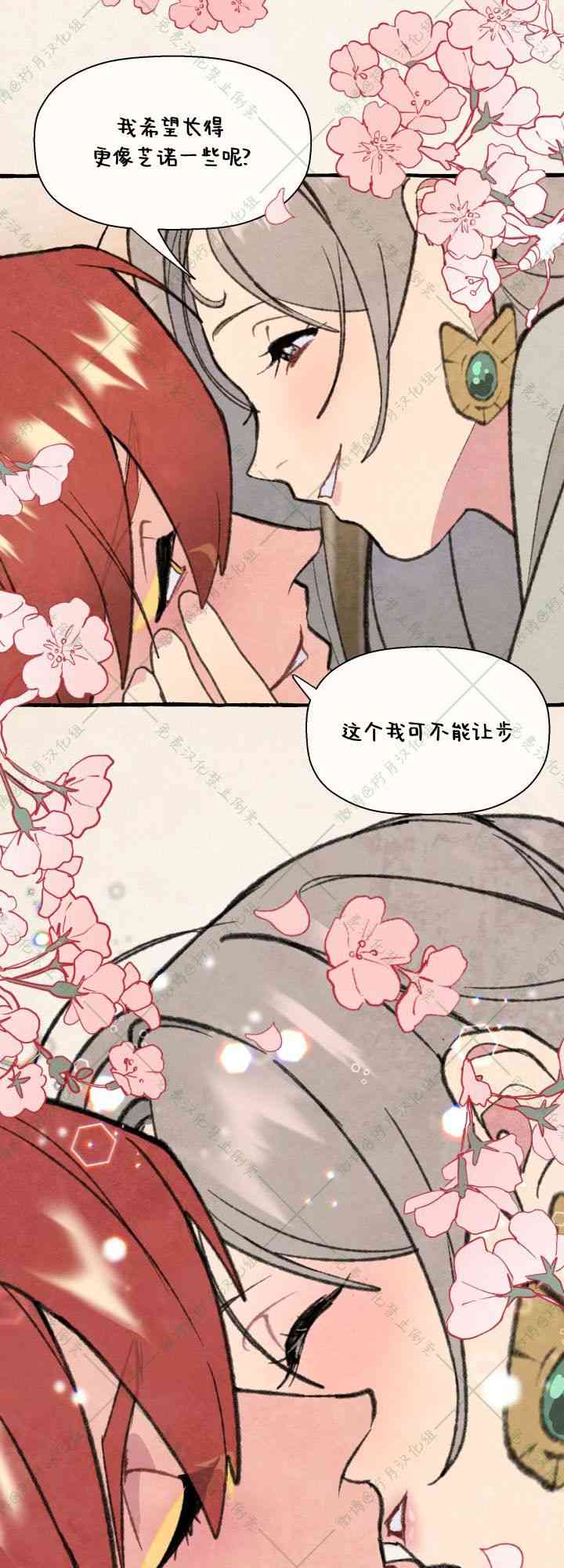 No more prince 9话 第26页