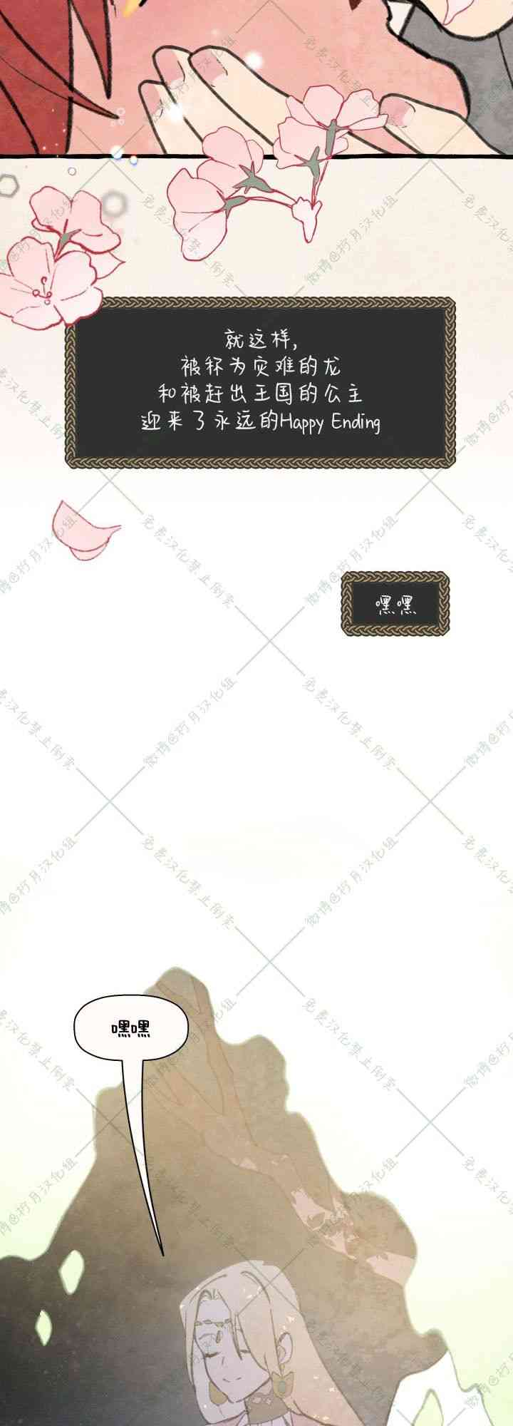 No more prince 9话 第27页