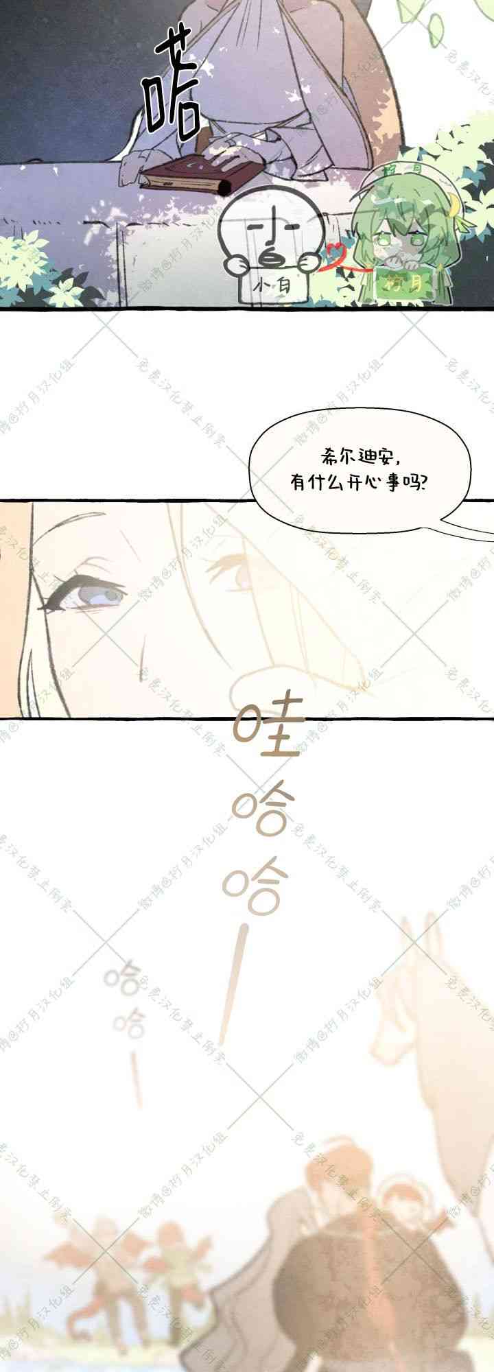 No more prince 9话 第28页