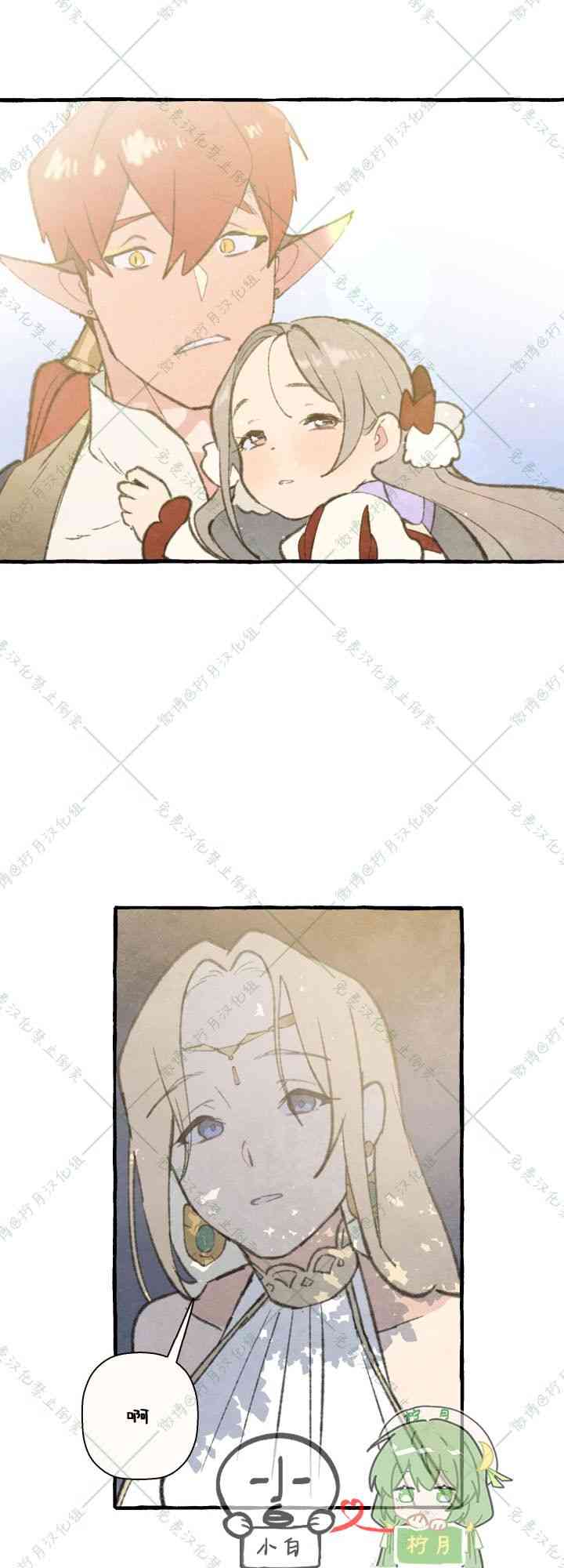 No more prince 9话 第30页