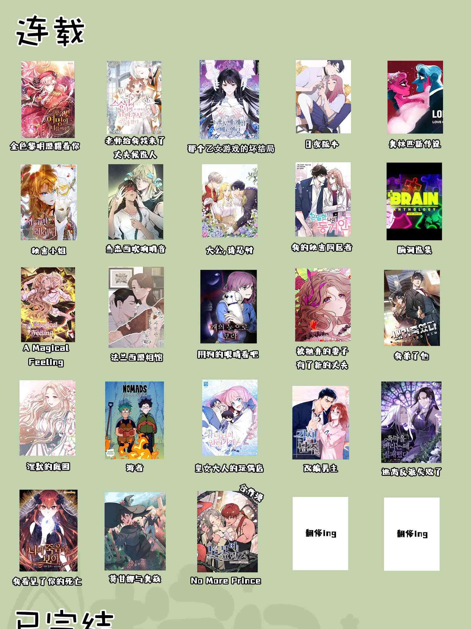 No more prince 9话 第35页