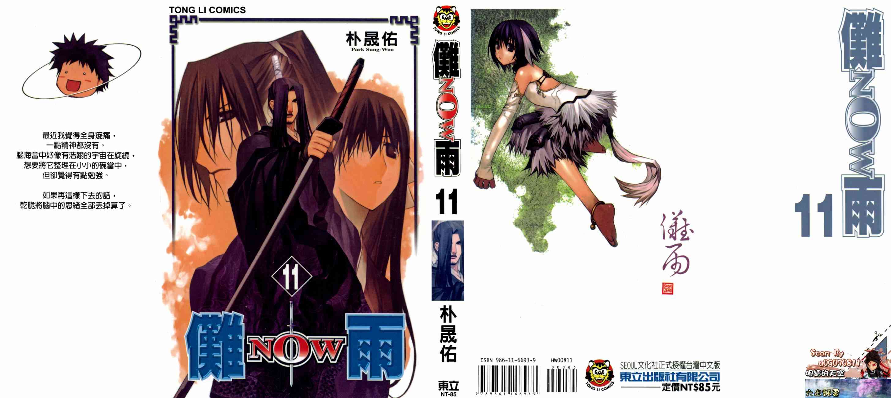 NOW傩雨11卷图