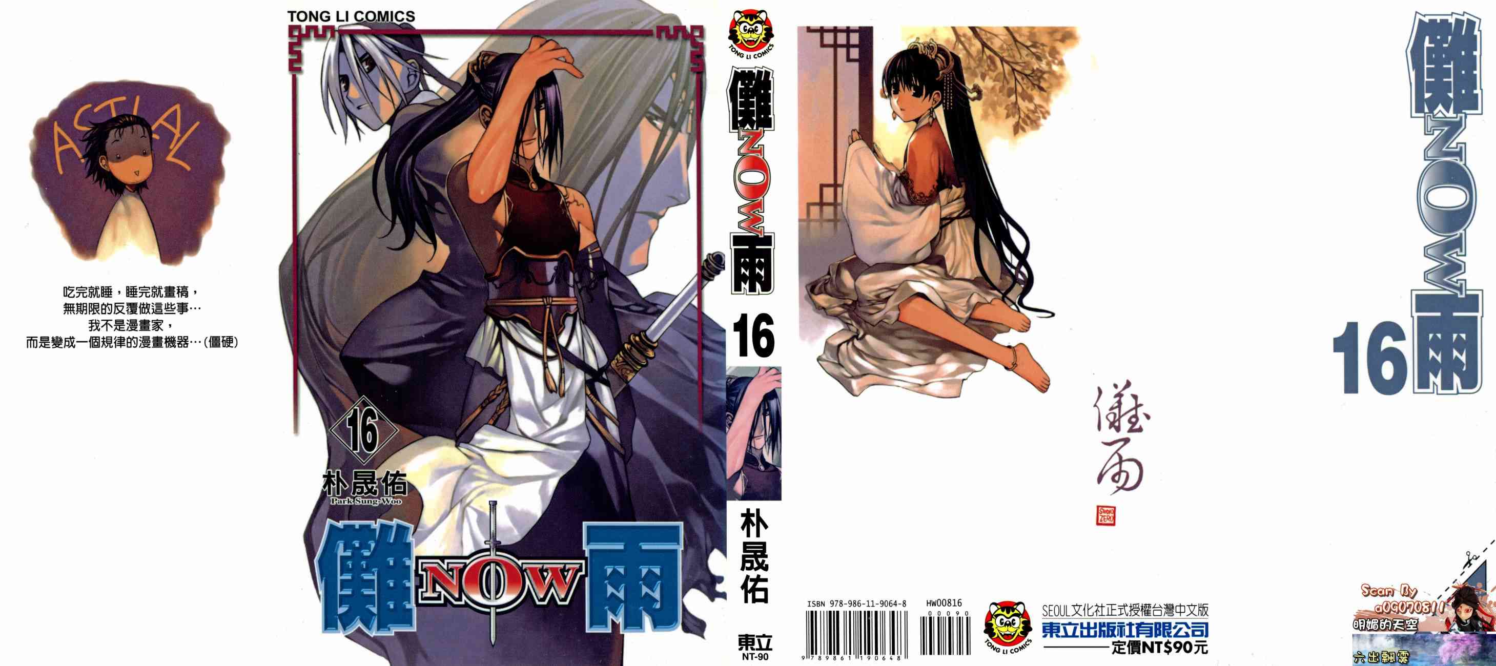 NOW傩雨16卷图
