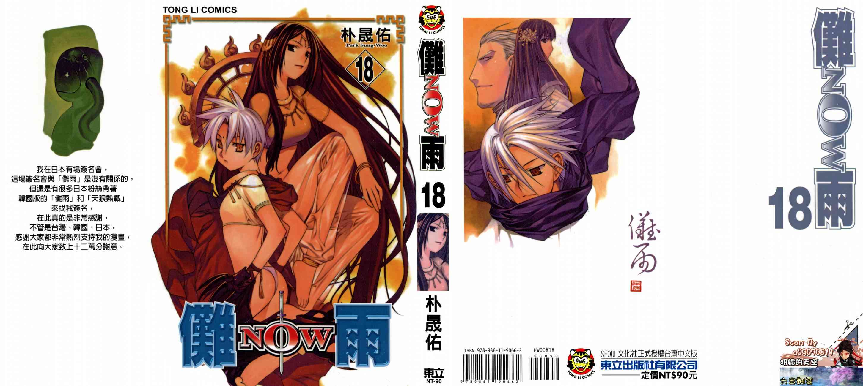 NOW傩雨18卷图