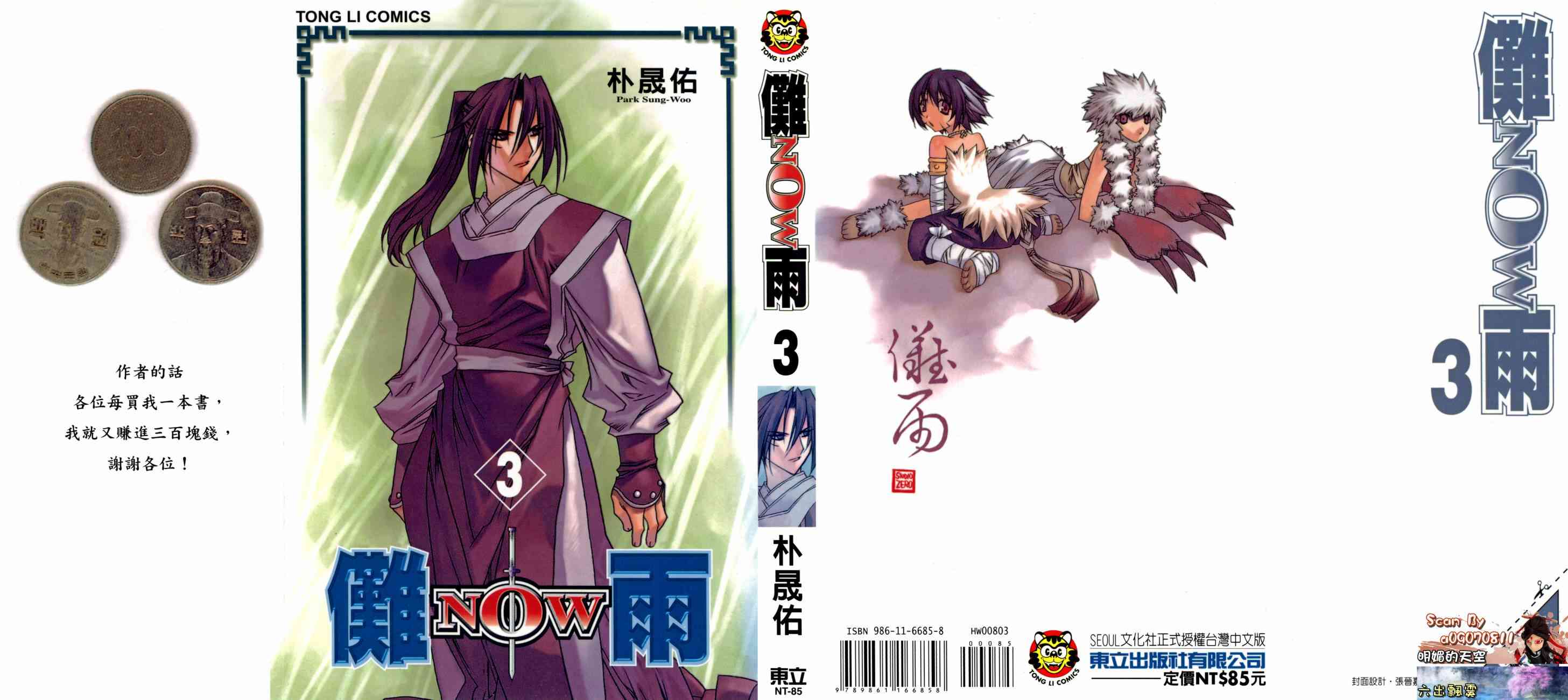 NOW傩雨3卷图