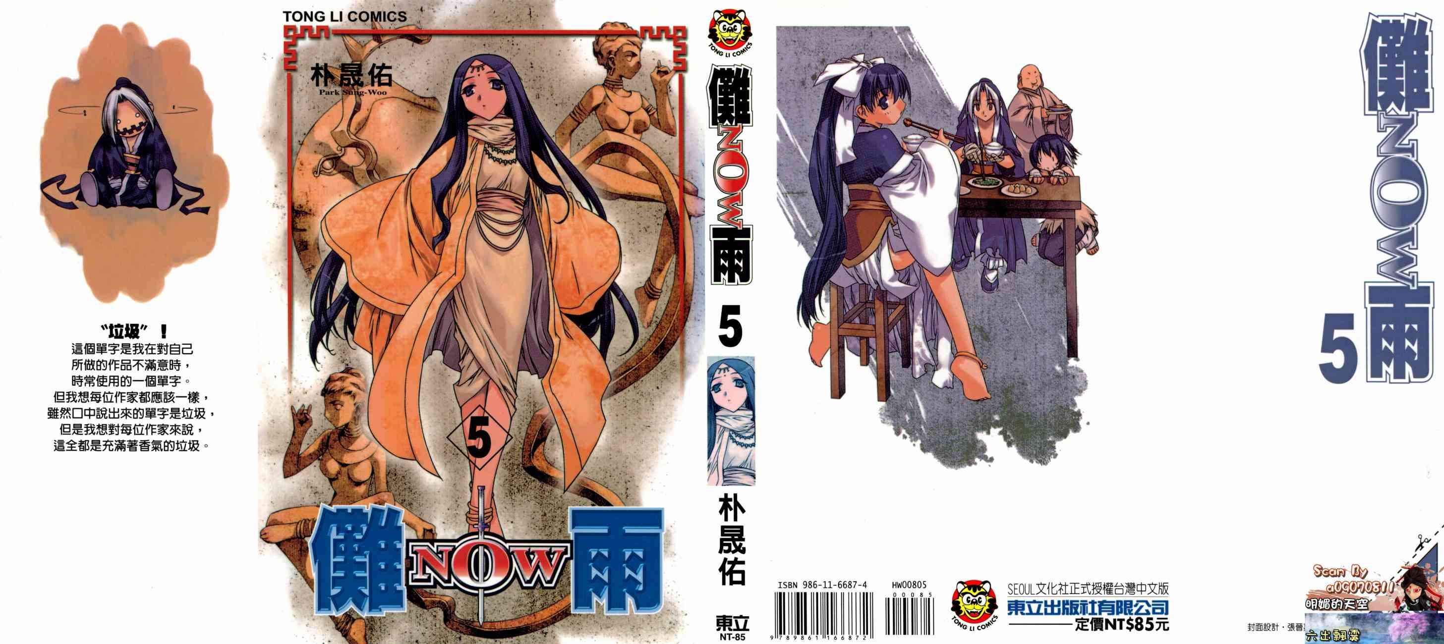 NOW傩雨5卷图