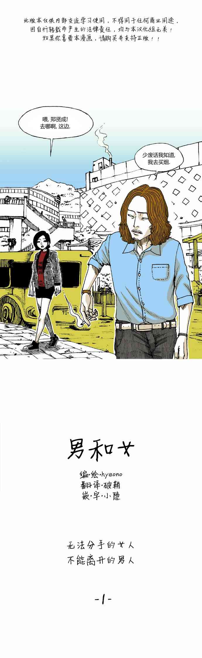 男和女 1话 第0页