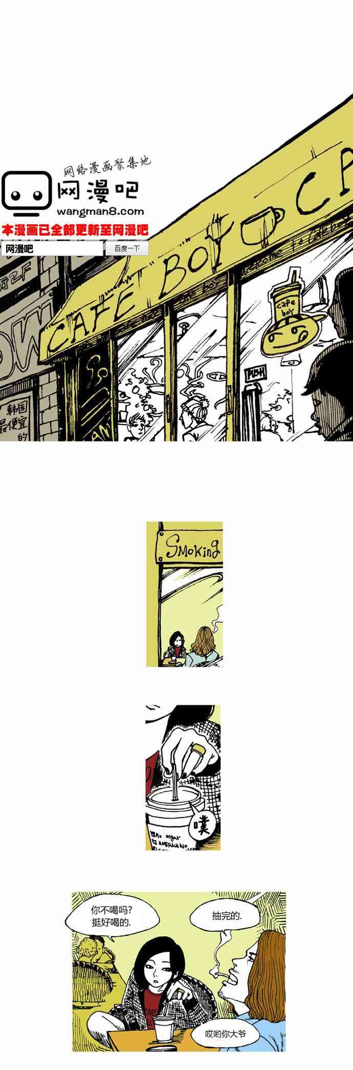 男和女 1话 第1页