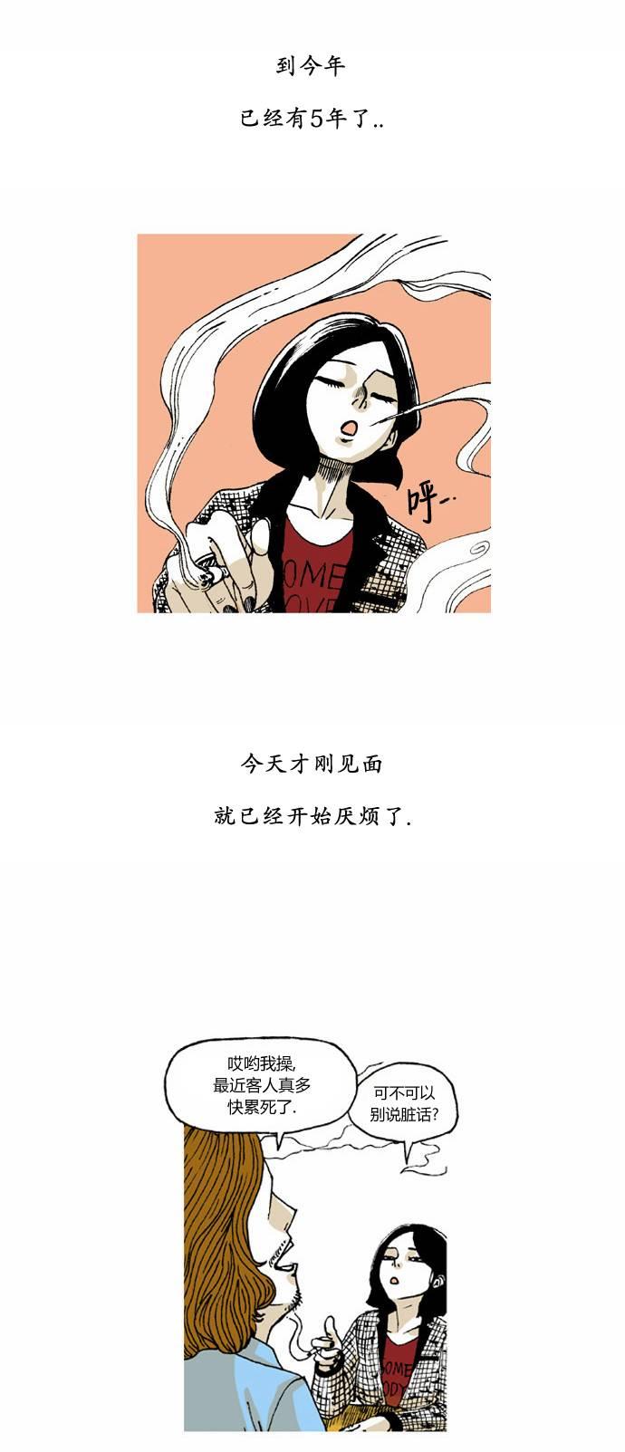 男和女 1话 第3页