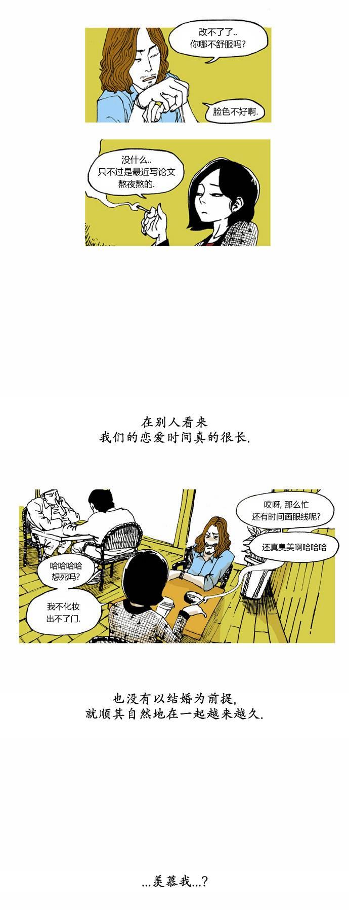 男和女 1话 第4页