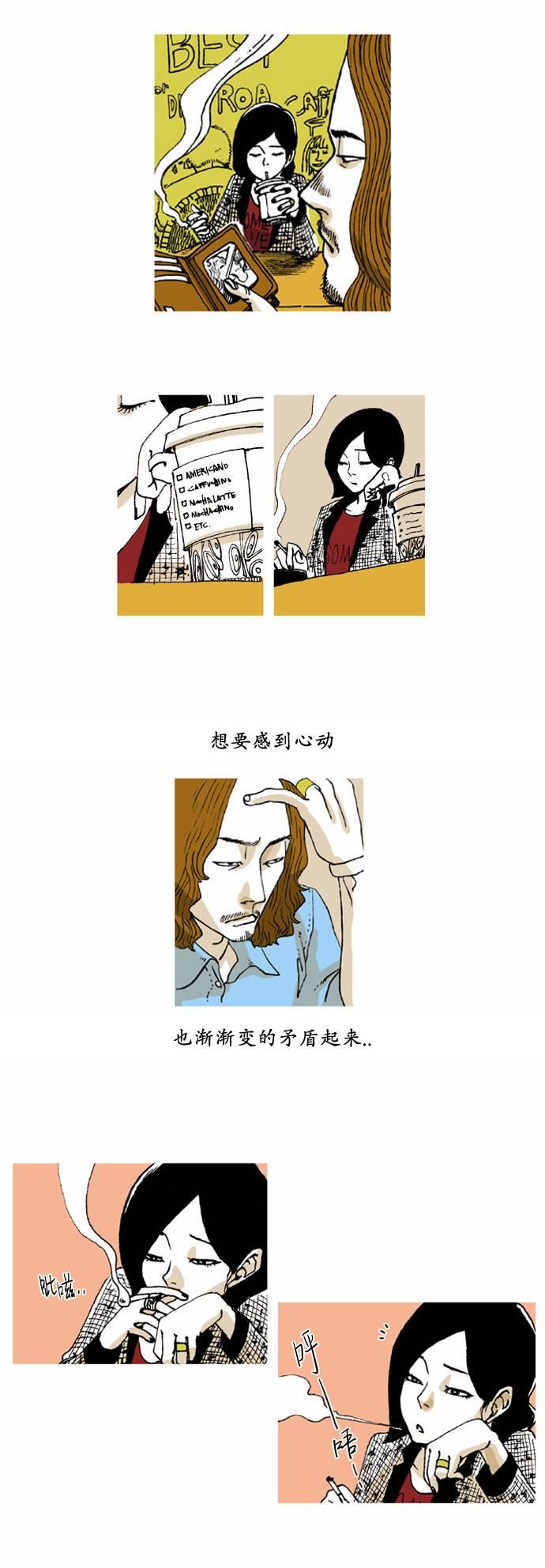 男和女 1话 第10页