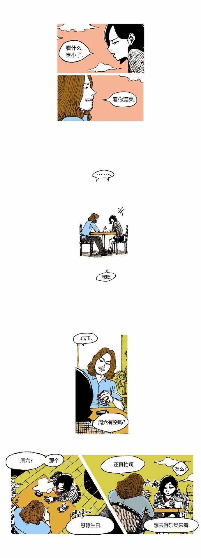 男和女 1话 第11页