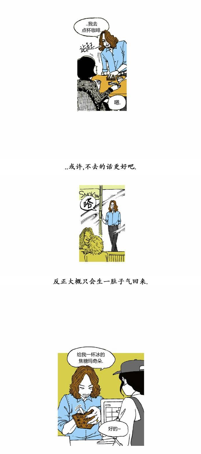 男和女 1话 第13页