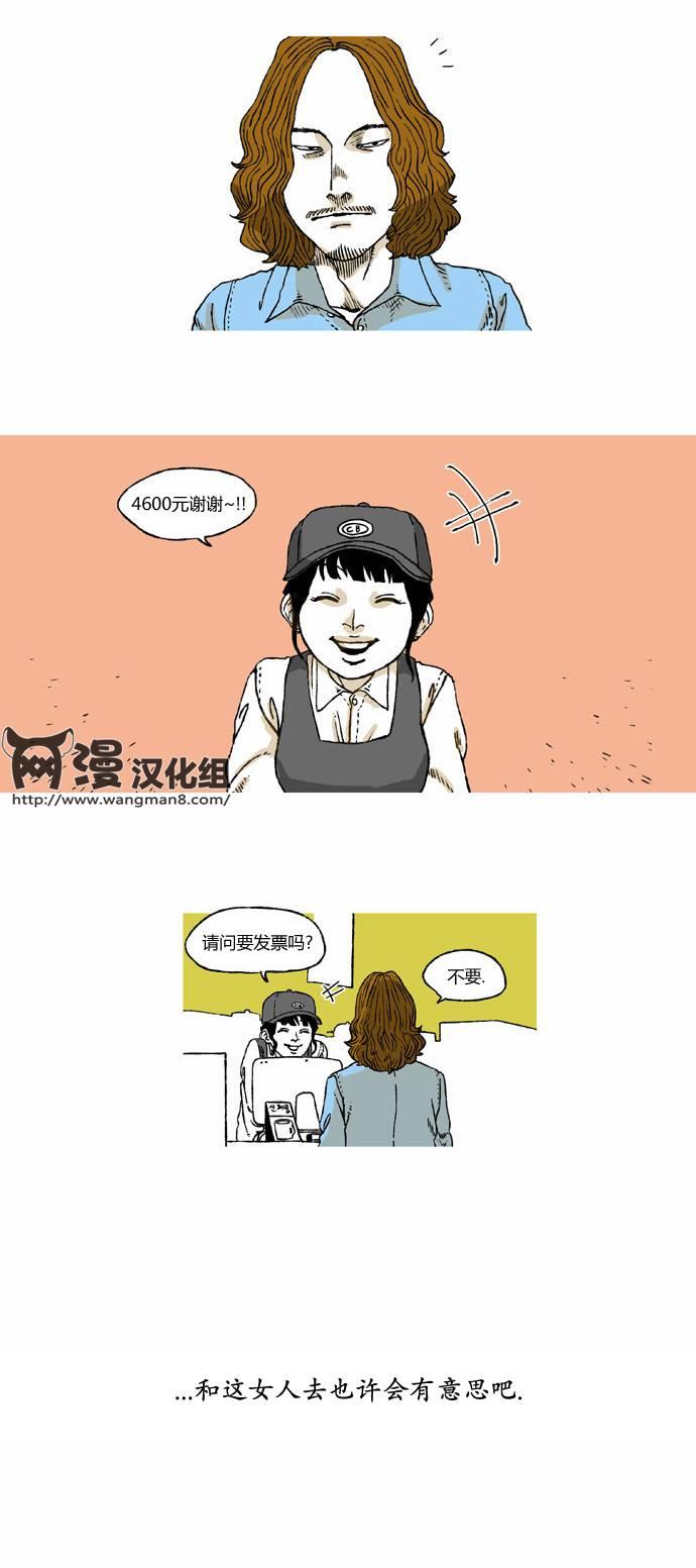 男和女 1话 第14页