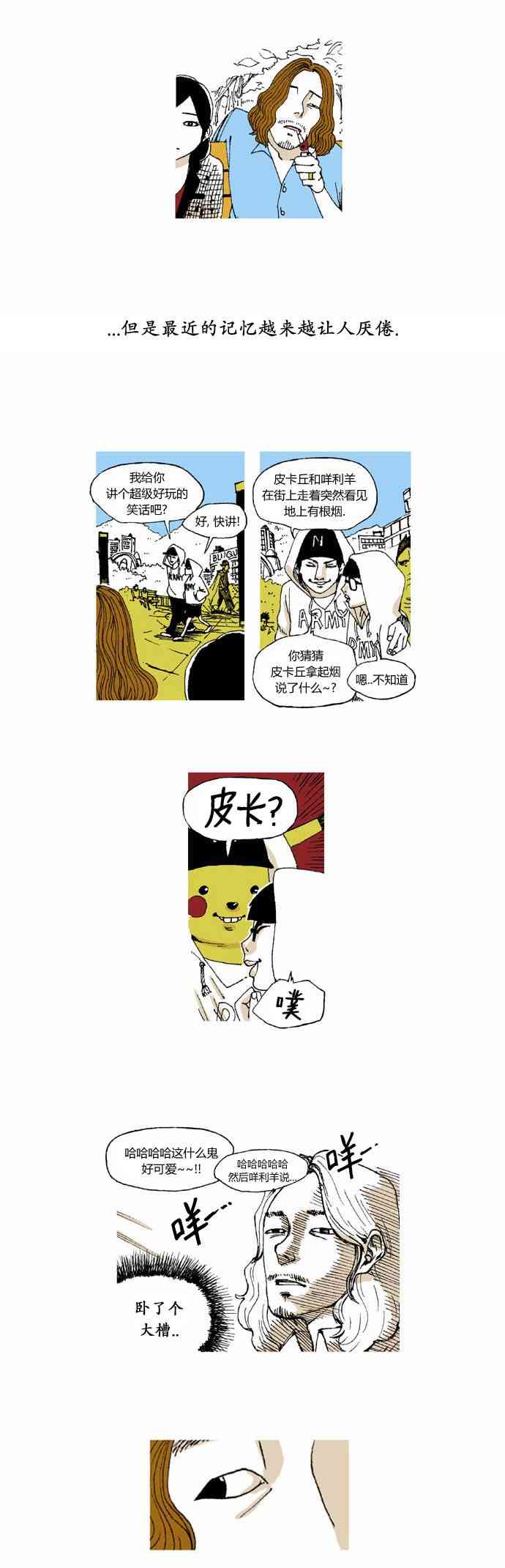 男和女 1话 第16页