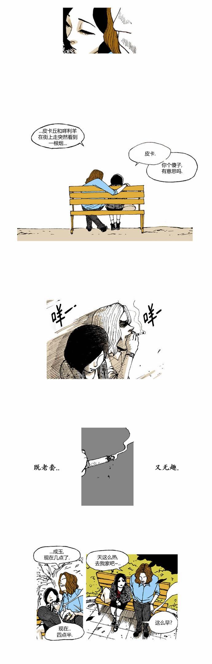 男和女 1话 第17页