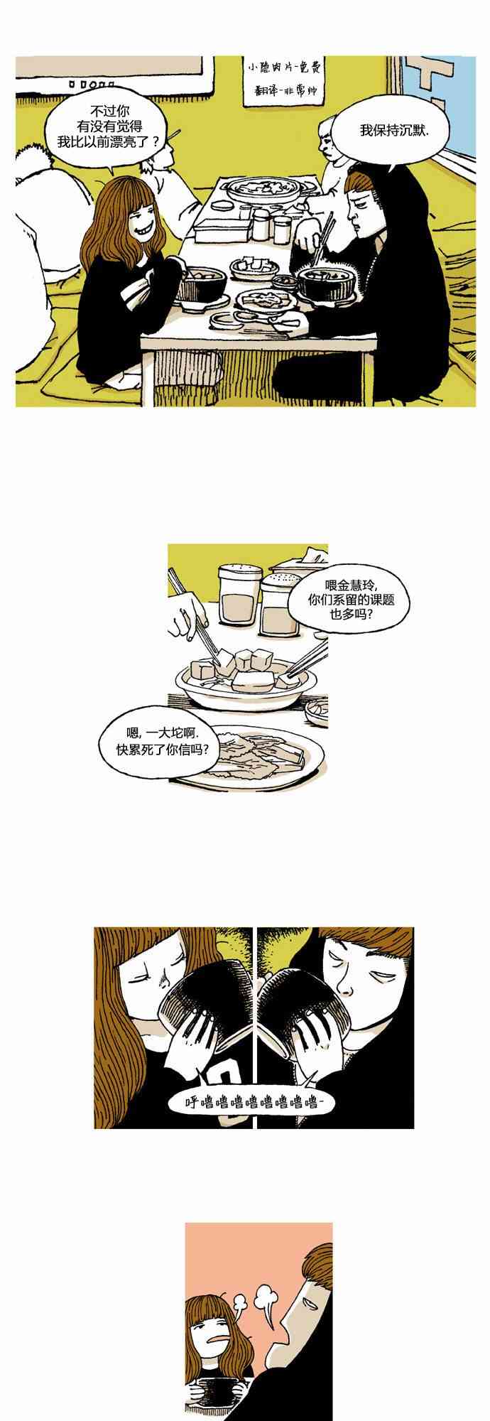 男和女 10话 第2页