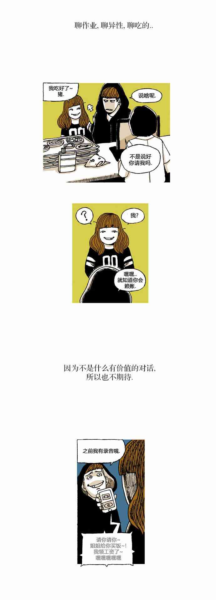 男和女 10话 第4页