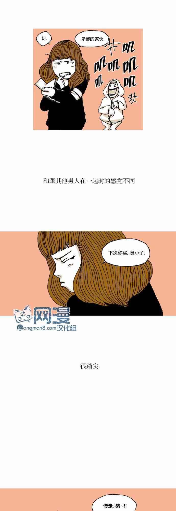 男和女 10话 第5页