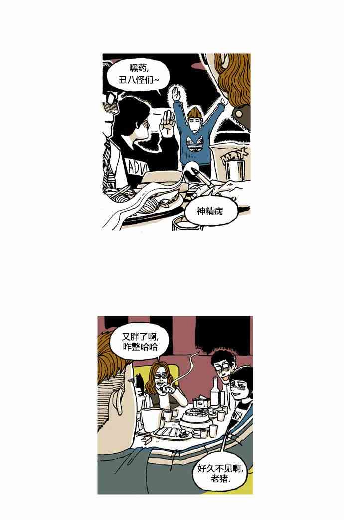 男和女 10话 第13页