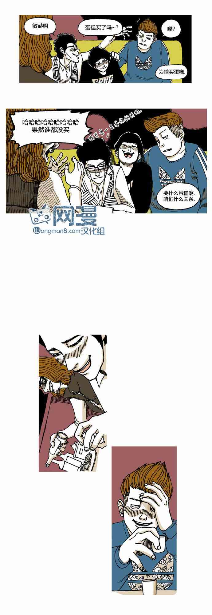 男和女 10话 第14页