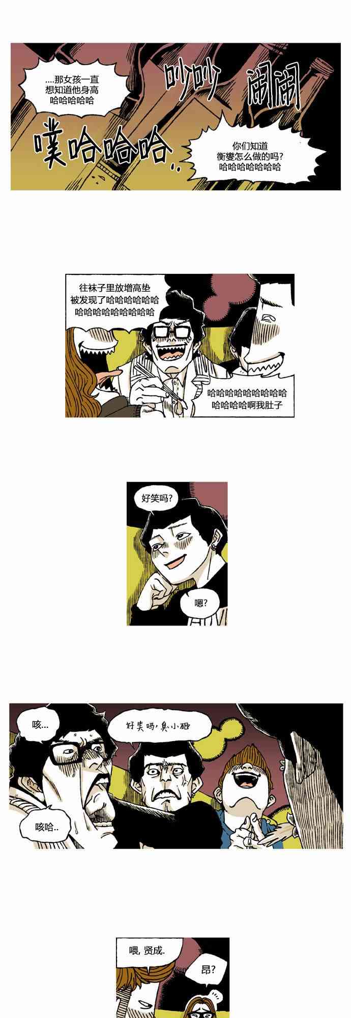 男和女 10话 第16页