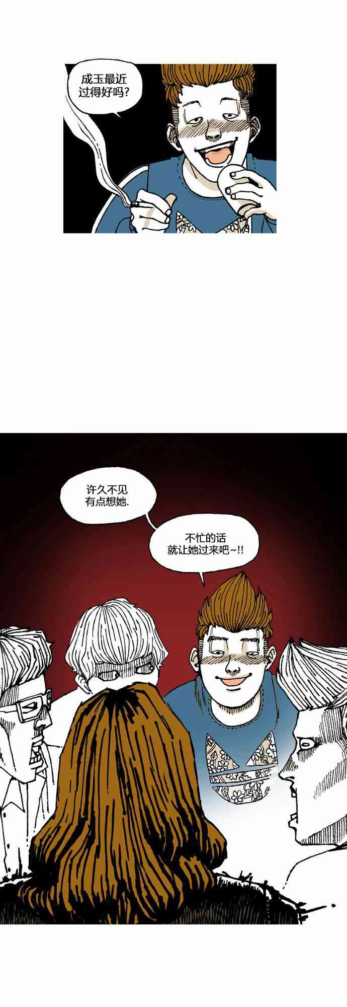 男和女 10话 第18页