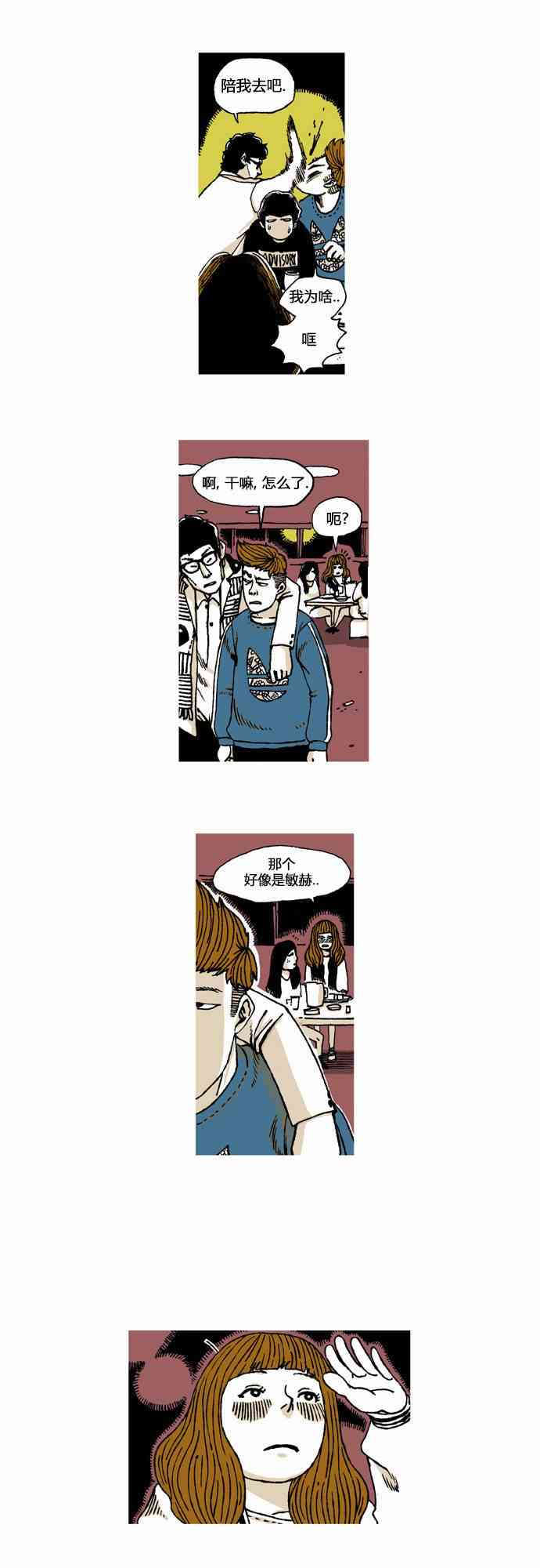 男和女 10话 第22页