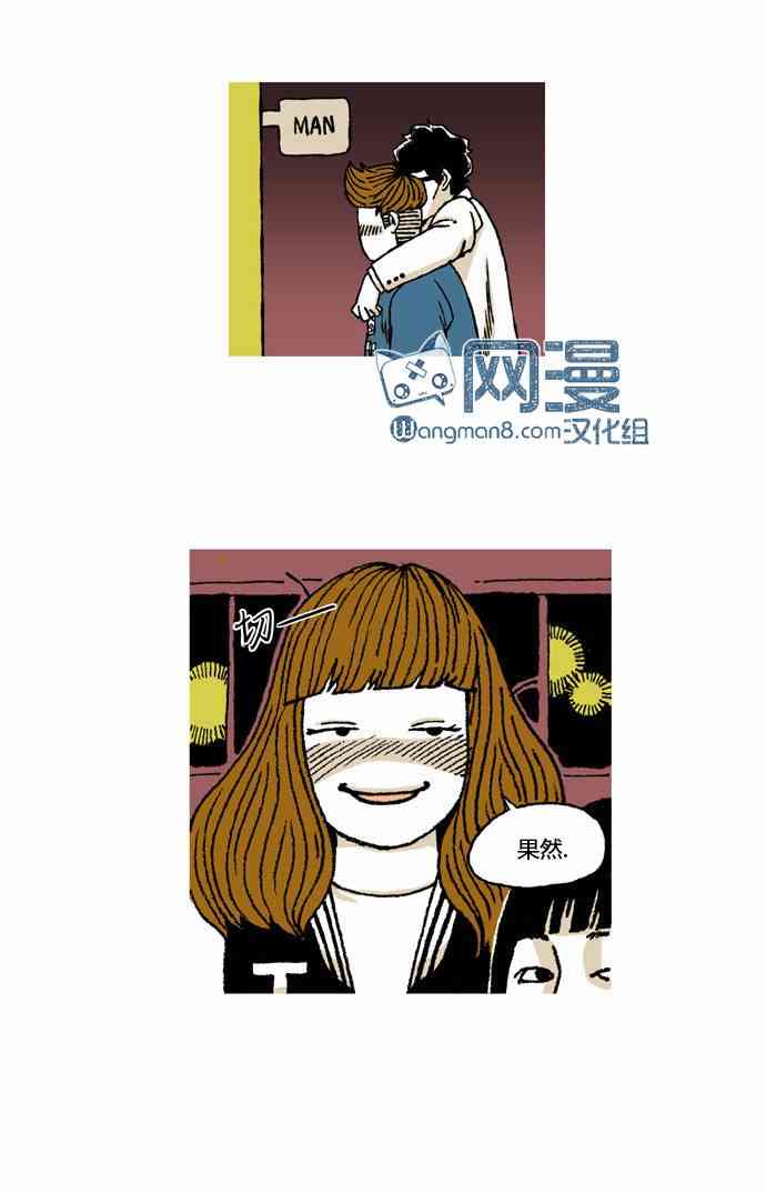 男和女 10话 第24页