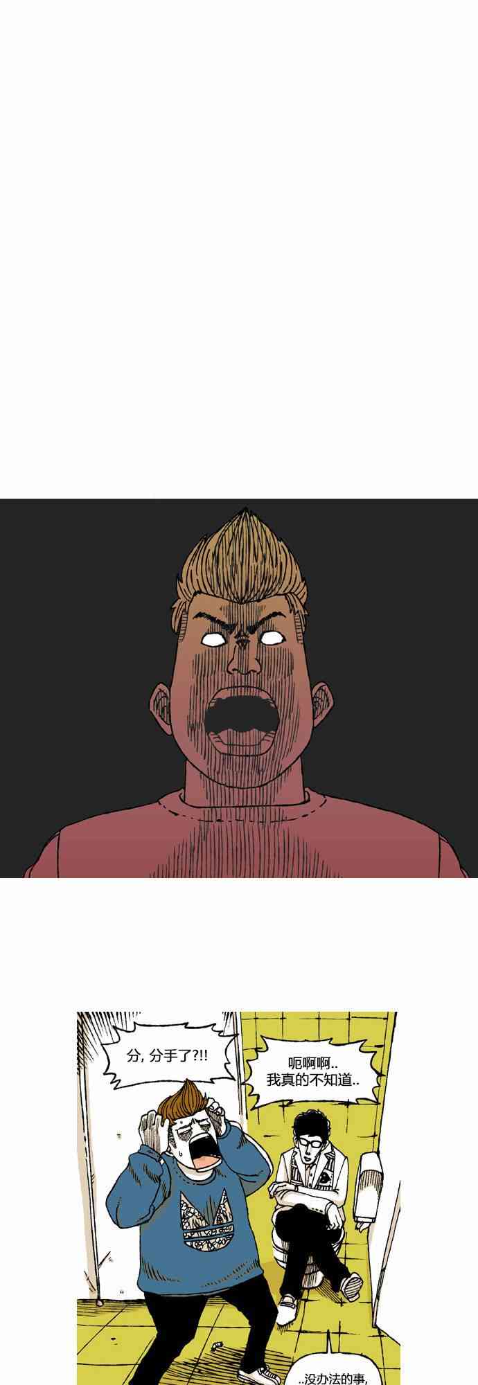 男和女 10话 第25页