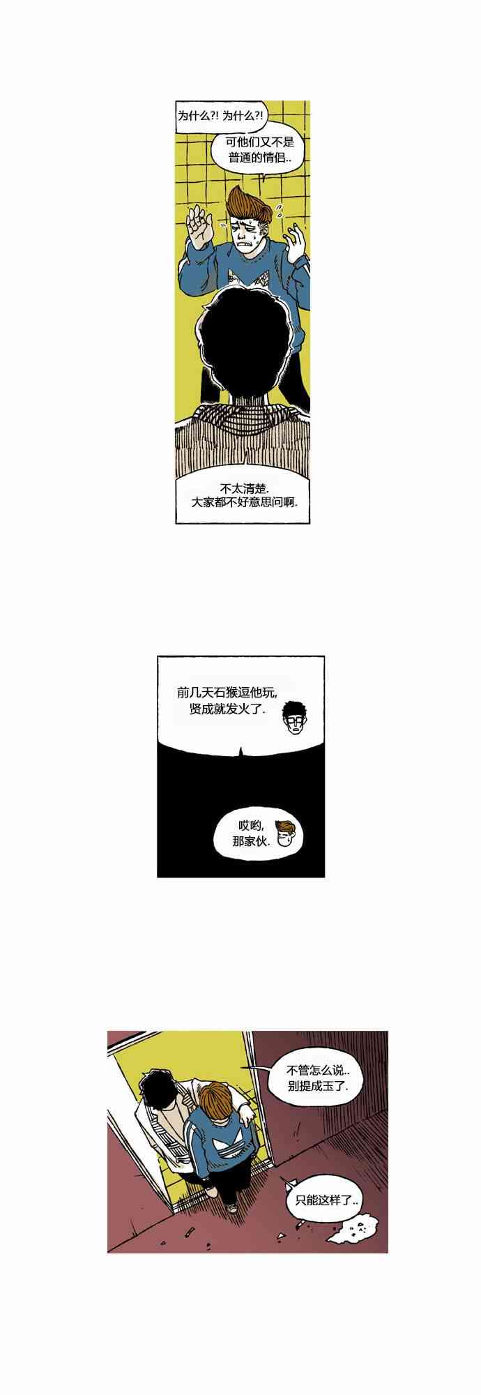 男和女 10话 第27页