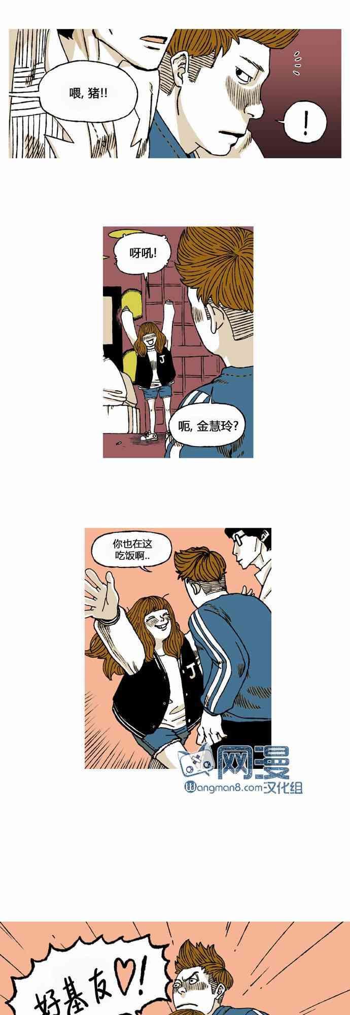 男和女 10话 第29页