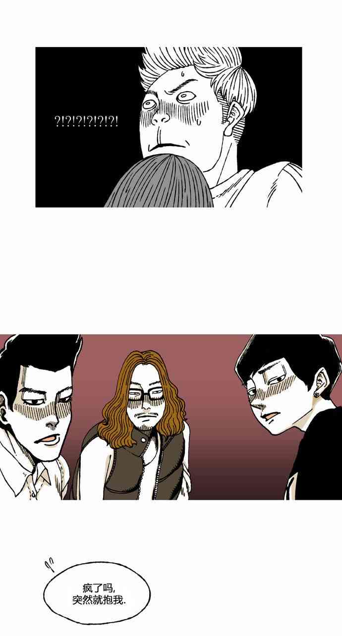 男和女 10话 第31页