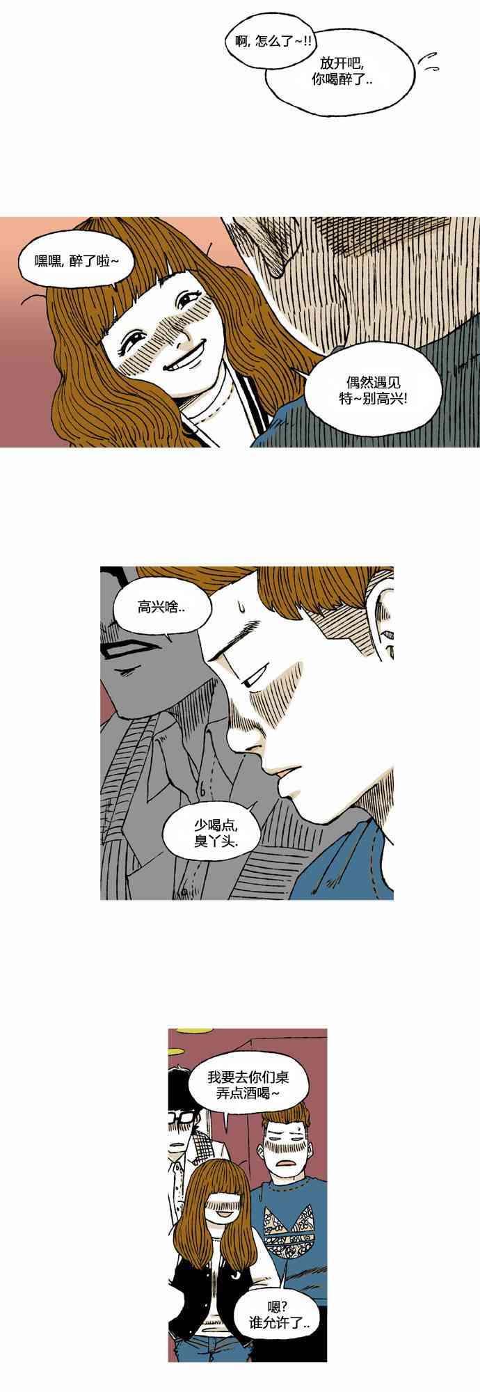 男和女 10话 第32页