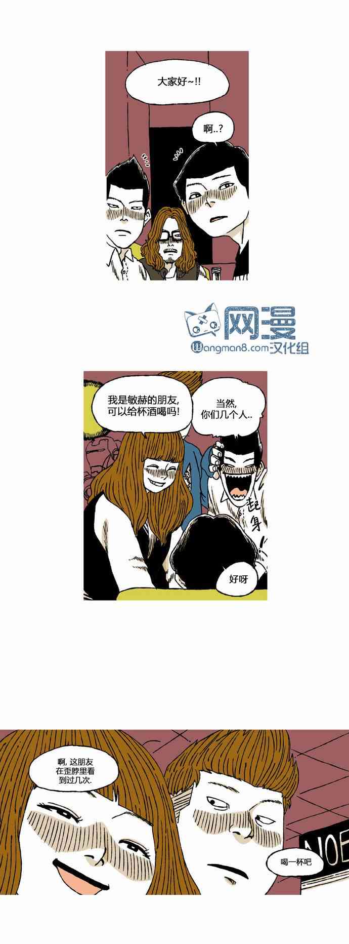 男和女 10话 第34页