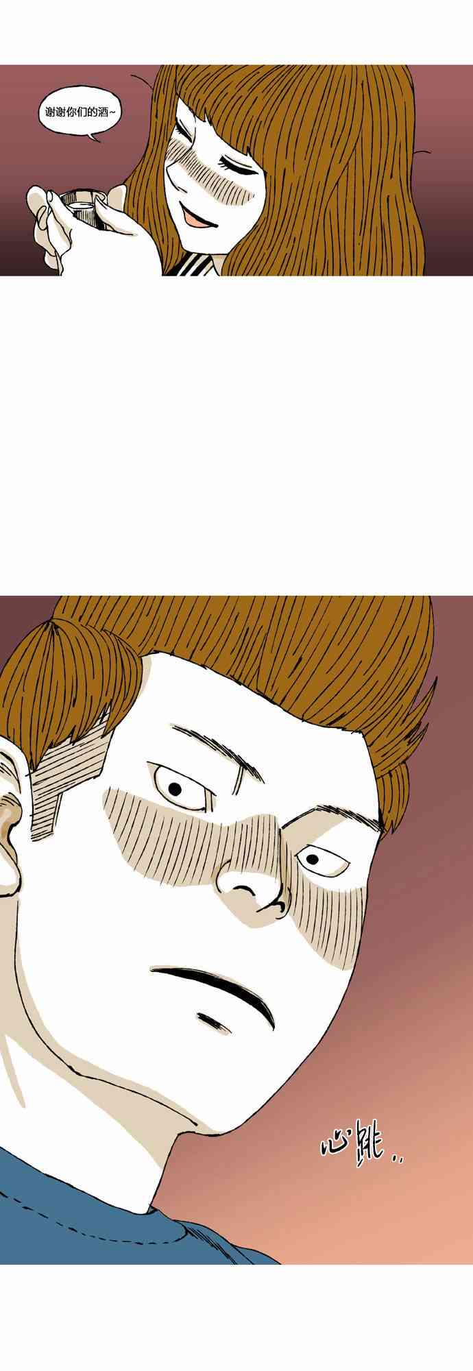 男和女 10话 第35页